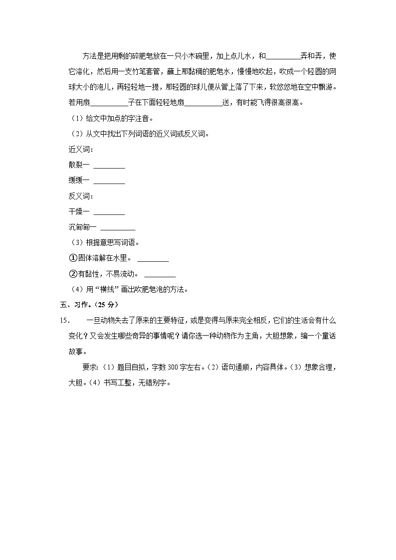 贵州省毕节市织金县2022-2023学年三年级下学期期末语文试卷第3页