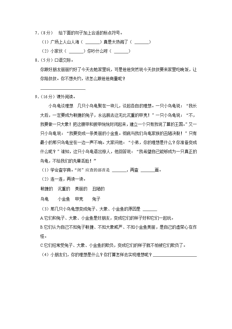 河南省三门峡市卢氏县2021-2022学年二年级上学期期末语文试卷第2页