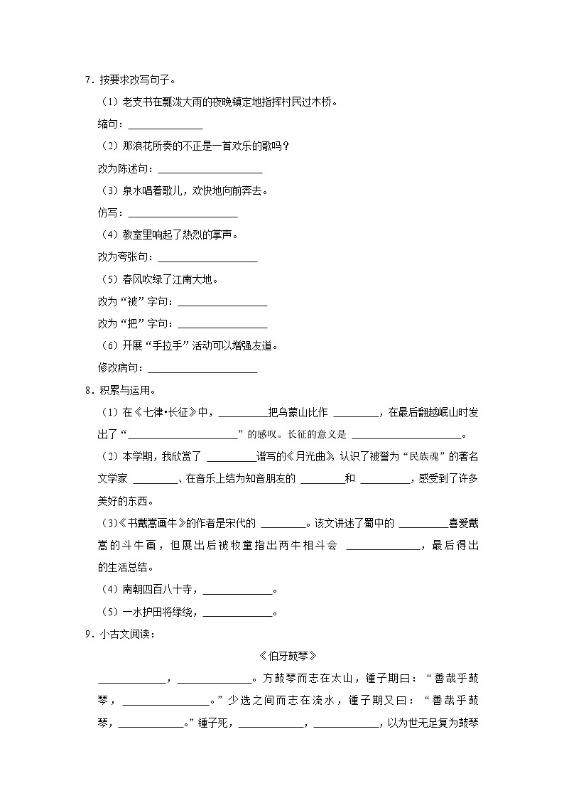 云南省昭通市镇雄县2021-2022学年六年级上学期期末语文试卷第2页