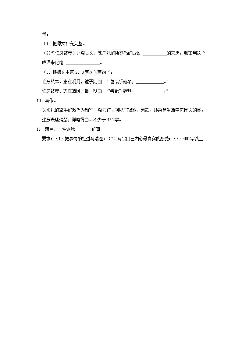 云南省昭通市镇雄县2021-2022学年六年级上学期期末语文试卷第3页