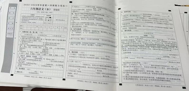 山西省吕梁市岚县育才学校2023-2024学年六年级上学期10月份月考语文试卷第1页