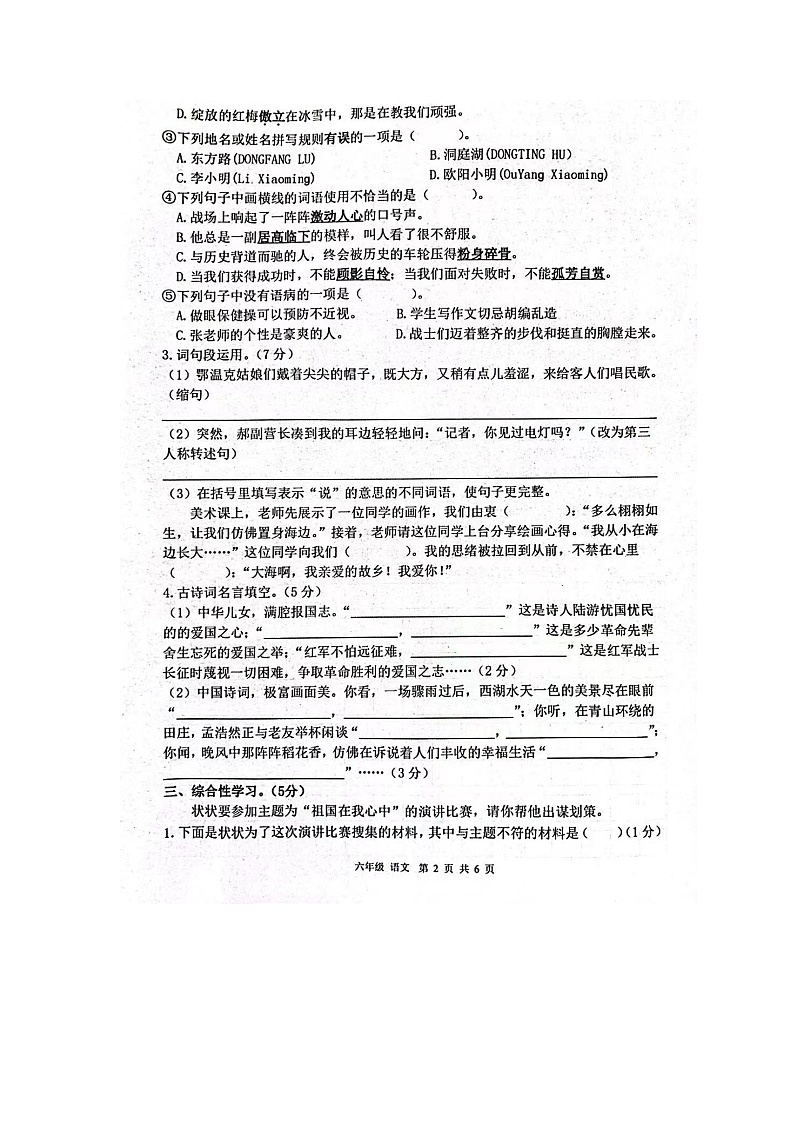 甘肃省庆阳市宁县太昌乡小学2023-2024学年六年级上学期10月月考语文试题第2页