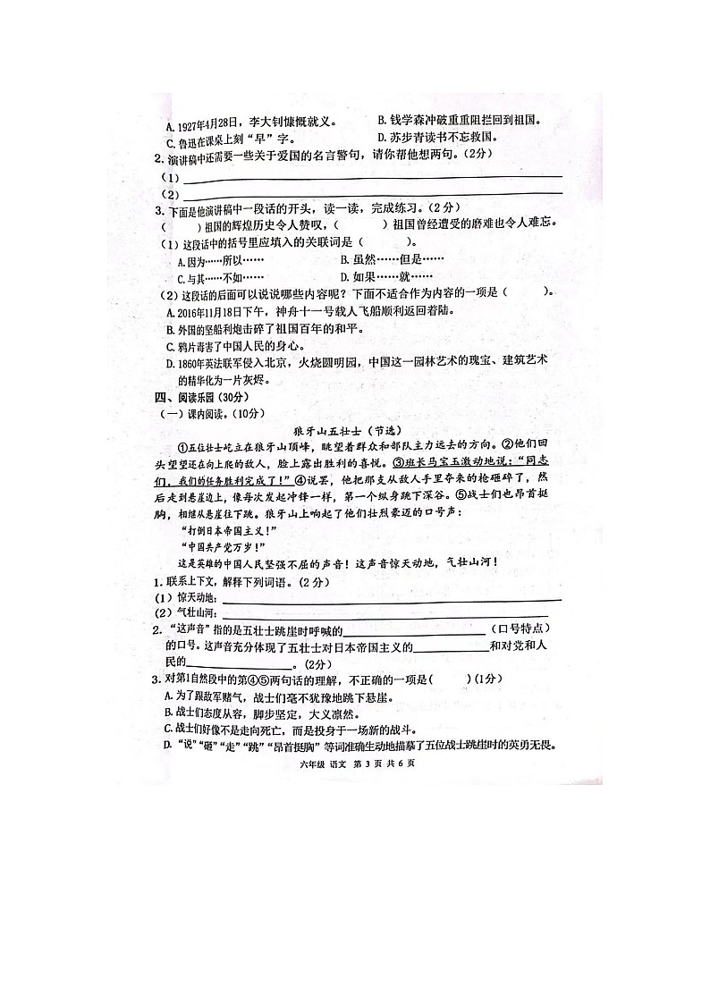 甘肃省庆阳市宁县太昌乡小学2023-2024学年六年级上学期10月月考语文试题第3页