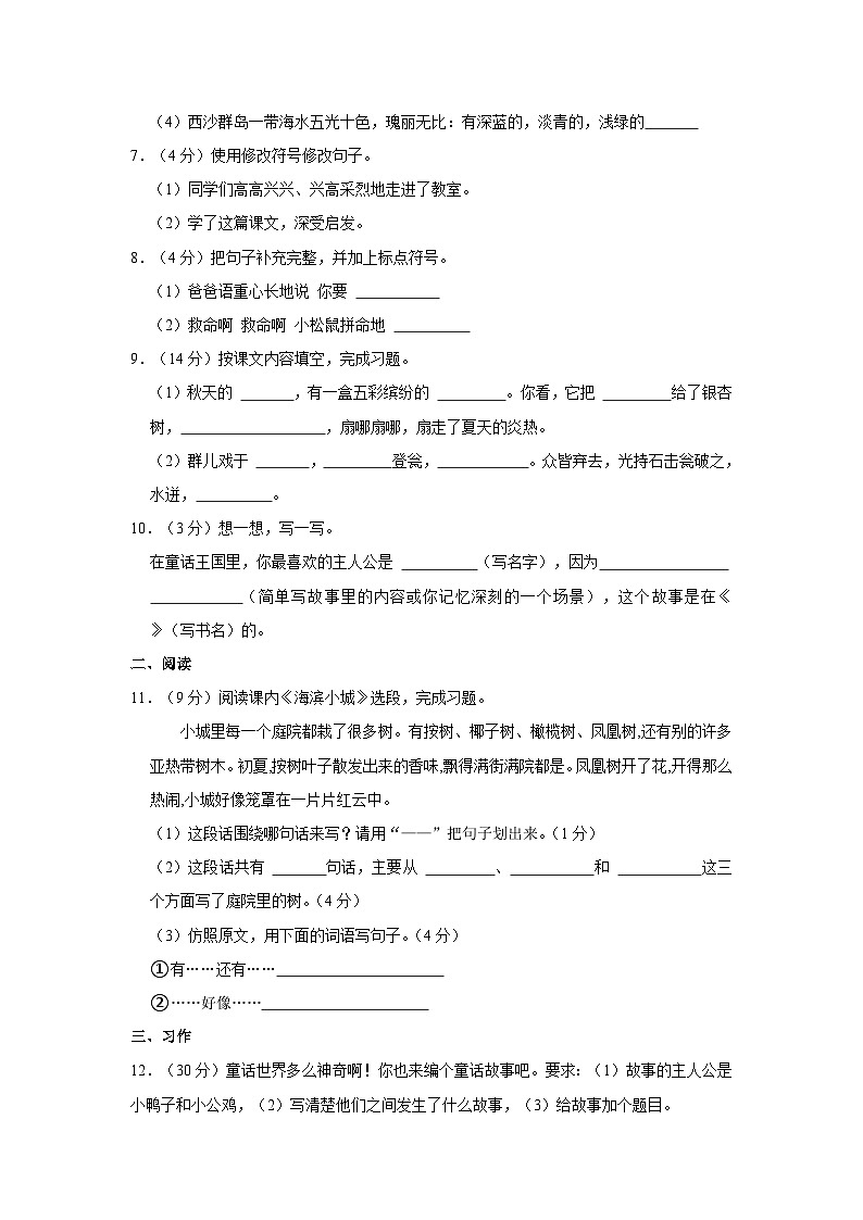 广东省茂名市高州市2022-2023学年三年级上学期期末语文试卷第2页