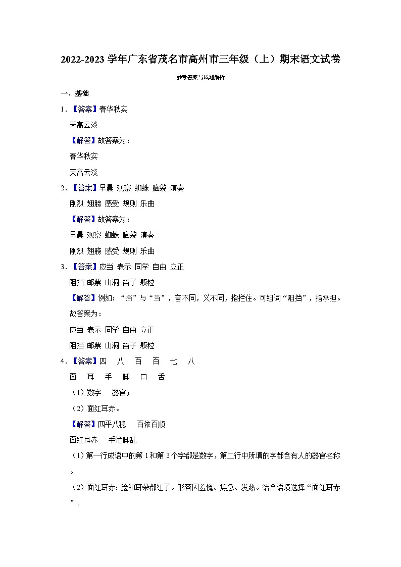 广东省茂名市高州市2022-2023学年三年级上学期期末语文试卷第3页