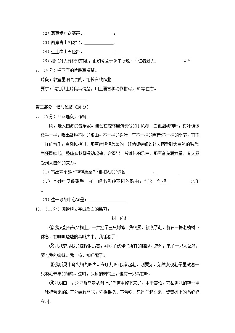广东省汕尾市城区2022-2023学年三年级上学期期末语文试卷第2页
