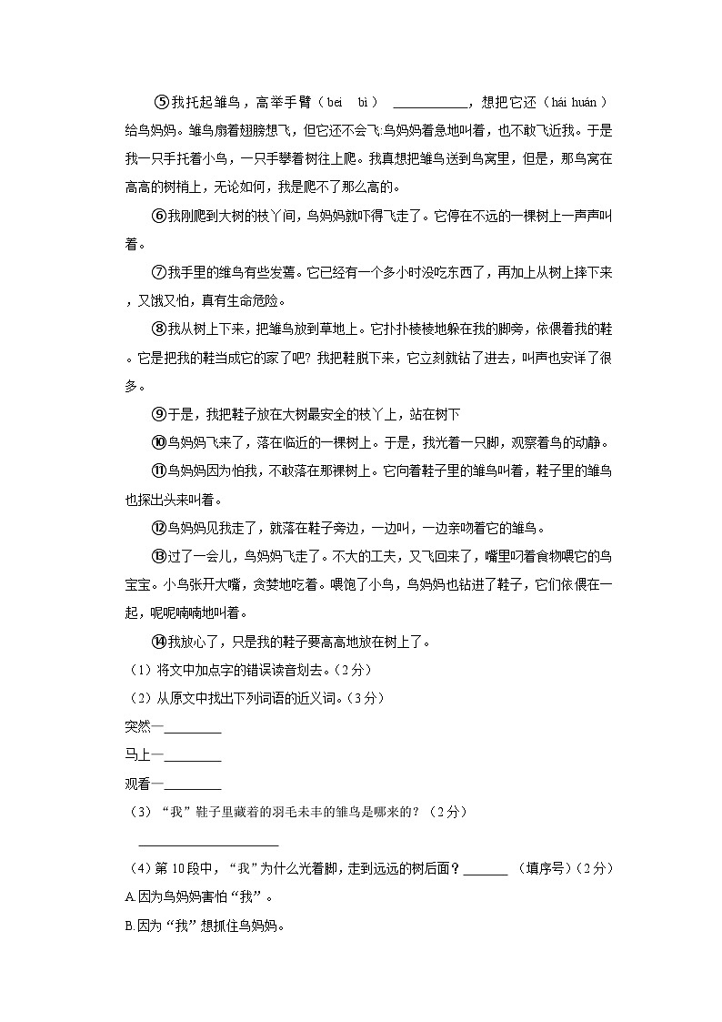 广东省汕尾市城区2022-2023学年三年级上学期期末语文试卷第3页