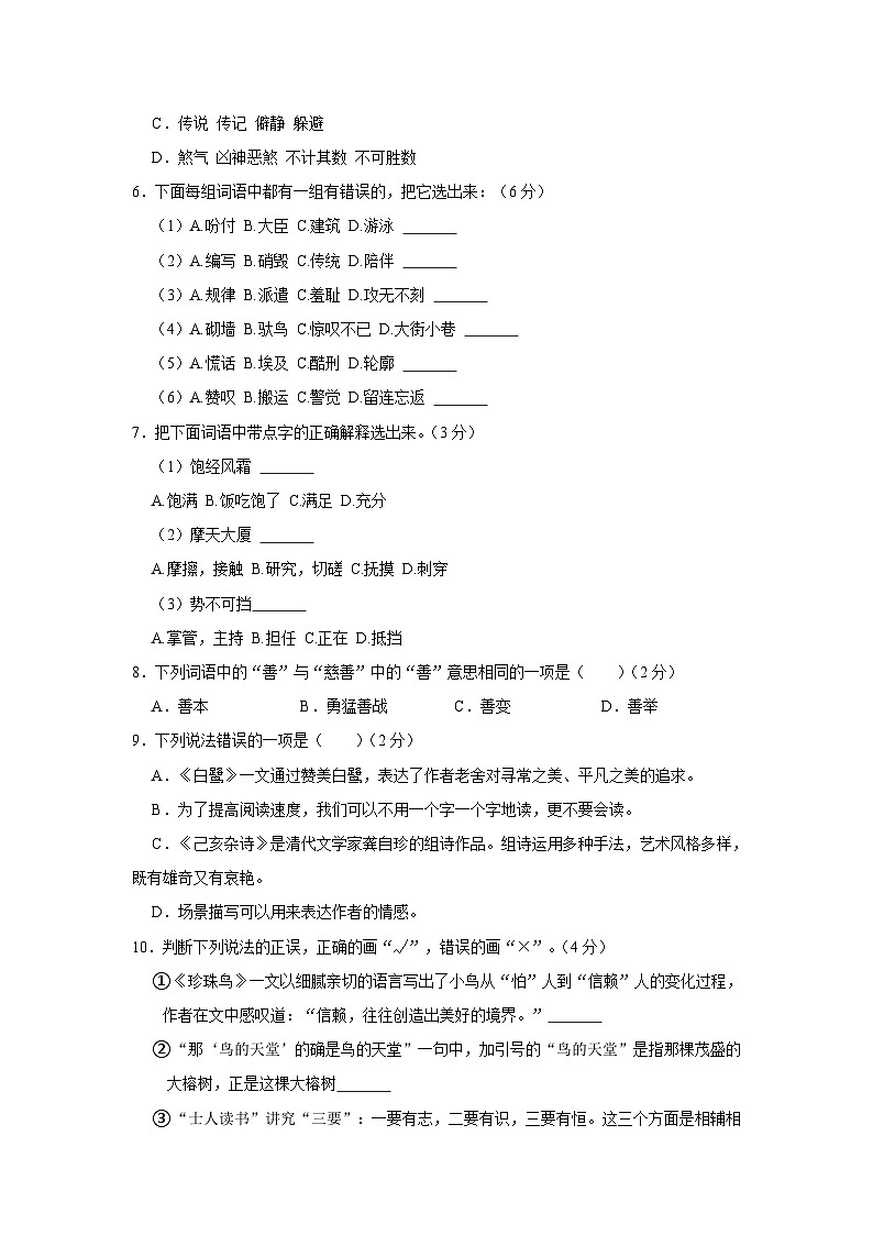 云南省昭通市镇雄县2021-2022学年五年级上学期期末考试语文试题第2页