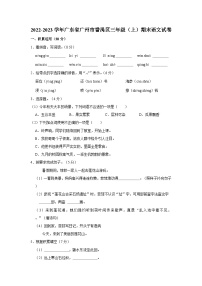 广东省广州市番禺区2022-2023学年三年级上学期期末语文试卷