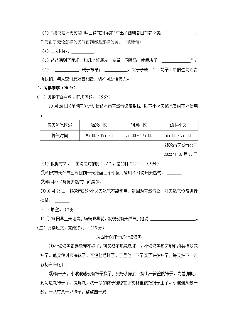 广东省广州市番禺区2022-2023学年三年级上学期期末语文试卷第2页