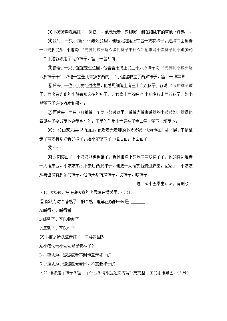 广东省广州市番禺区2022-2023学年三年级上学期期末语文试卷第3页