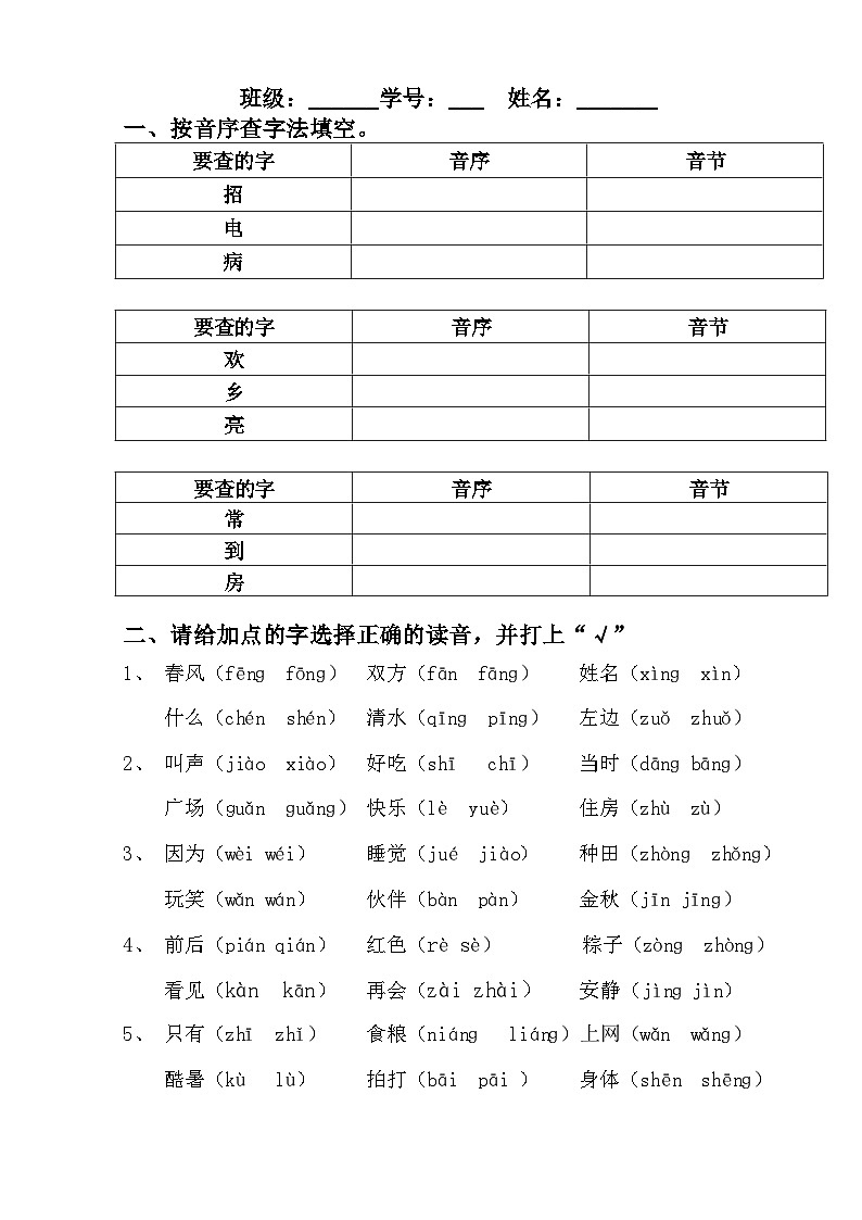 一年级期末复习第1页