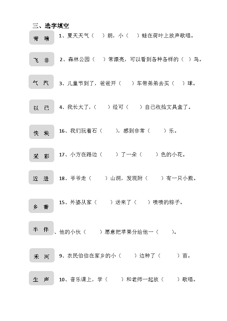 一年级期末复习第2页