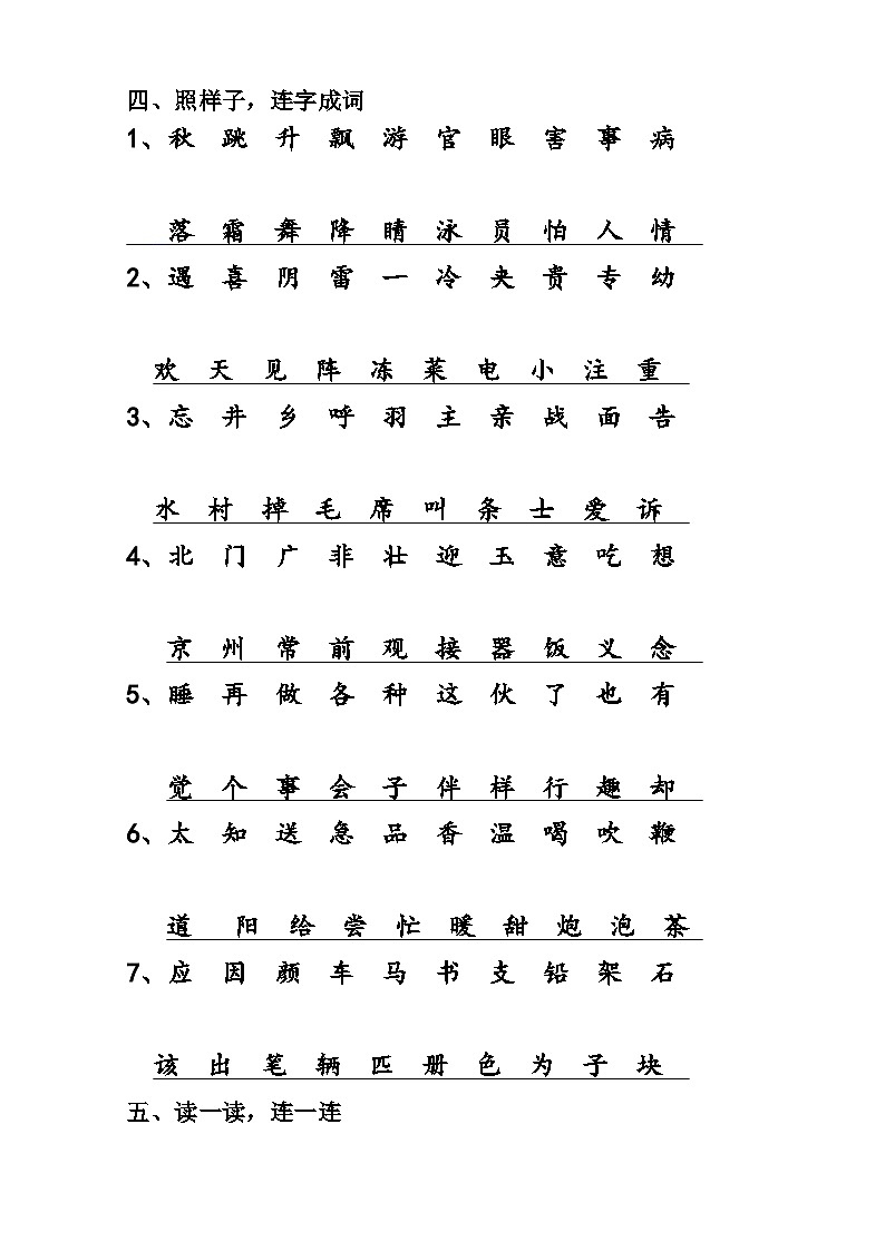 一年级期末复习第3页