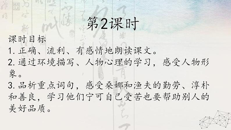 14 穷人教学课件02