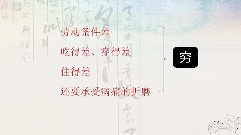 14 穷人教学课件07