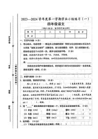 山西省太原市晋源区第二实验小学校2023-2024学年四年级上学期10月月考语文试题