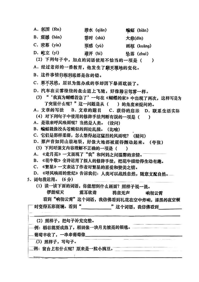 山西省太原市晋源区第二实验小学校2023-2024学年四年级上学期10月月考语文试题02