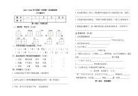 甘肃省天水市武山县滩歌中心小学2023-2024学年六年级上学期第一次月考语文试题