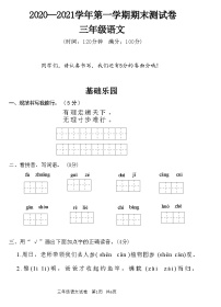 河南省安阳市龙安区2020-2021学年三年级上学期期末语文试卷