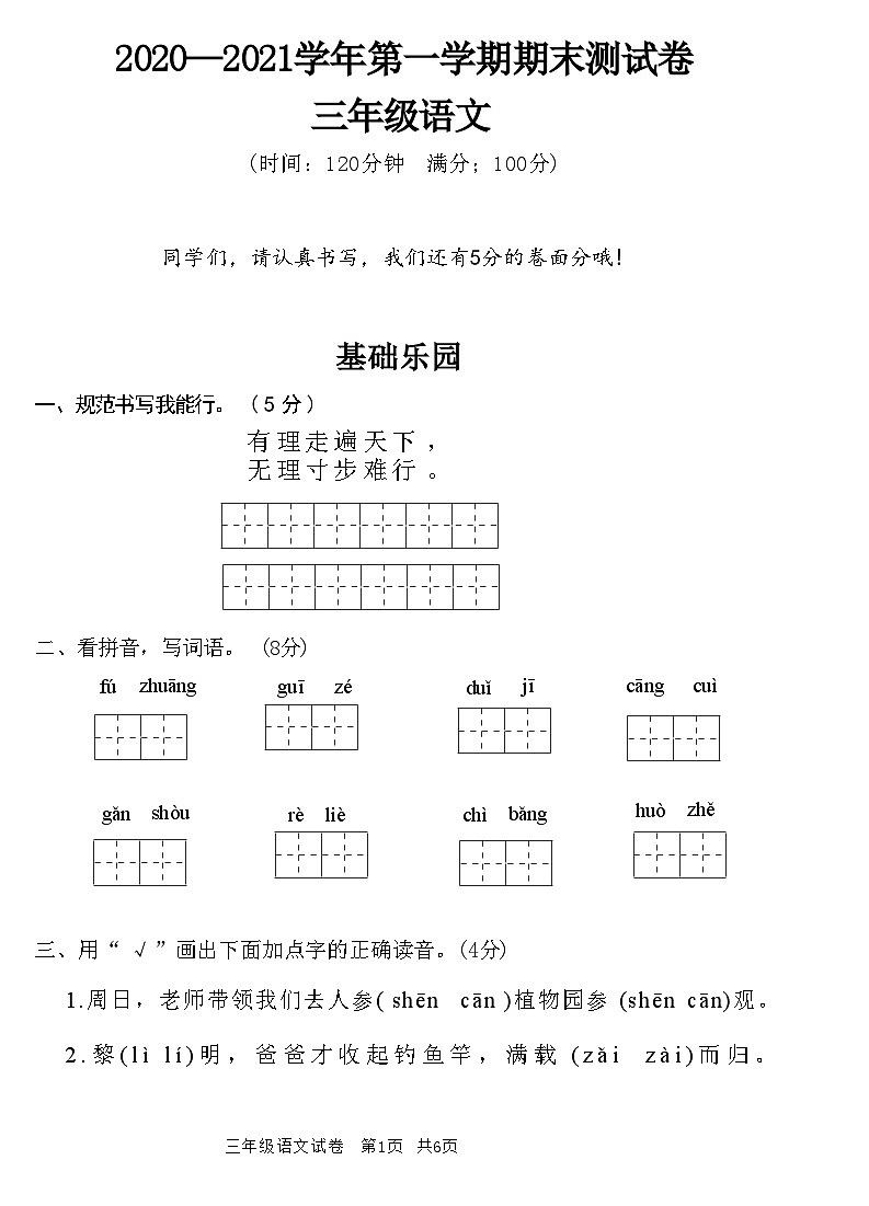 河南省安阳市龙安区2020-2021学年三年级上学期期末语文试卷01