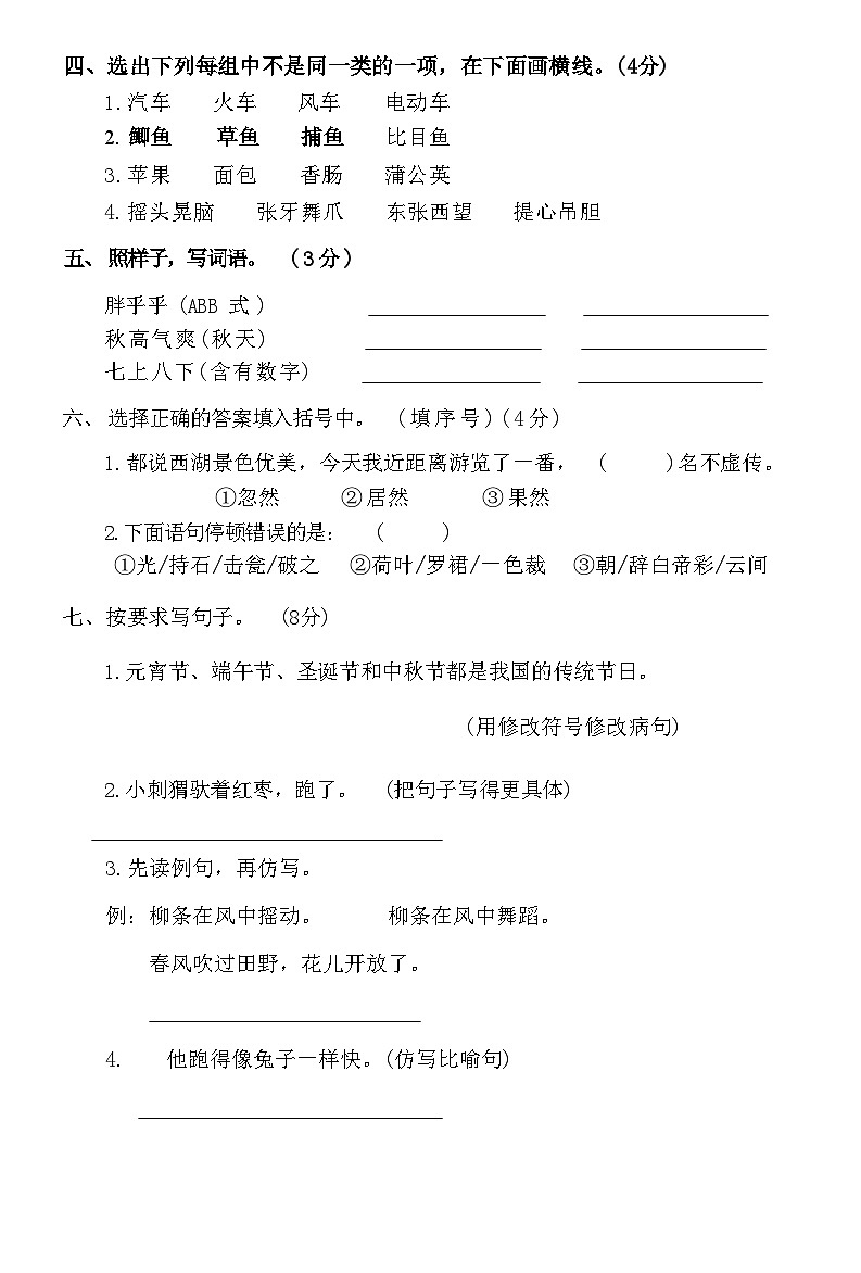 河南省安阳市龙安区2020-2021学年三年级上学期期末语文试卷02