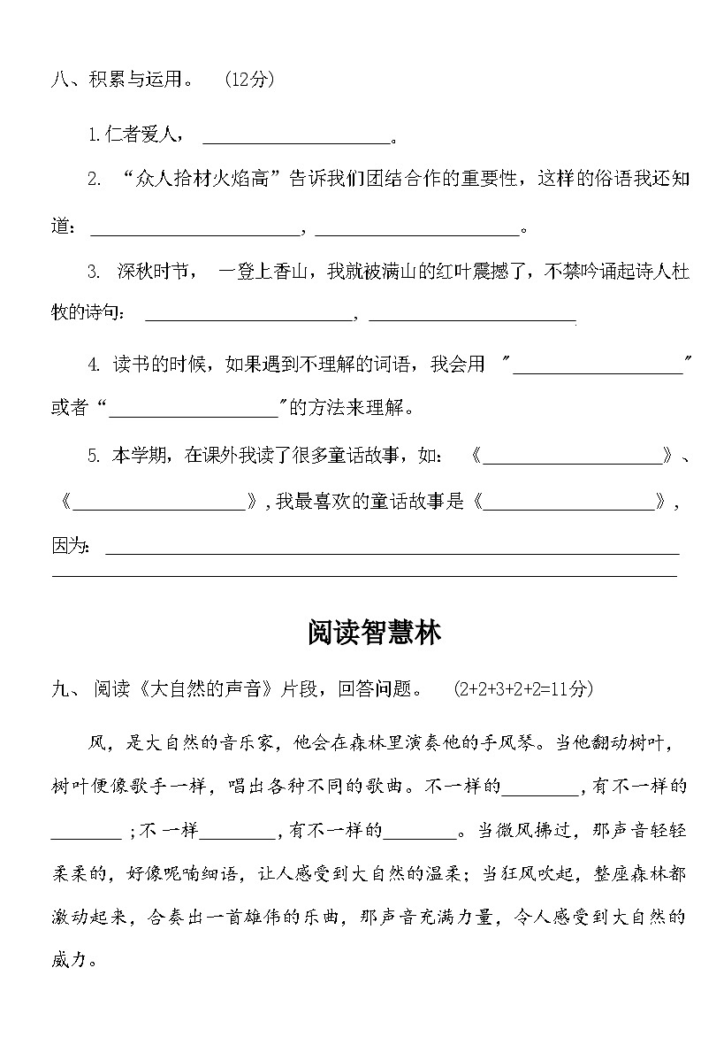 河南省安阳市龙安区2020-2021学年三年级上学期期末语文试卷03