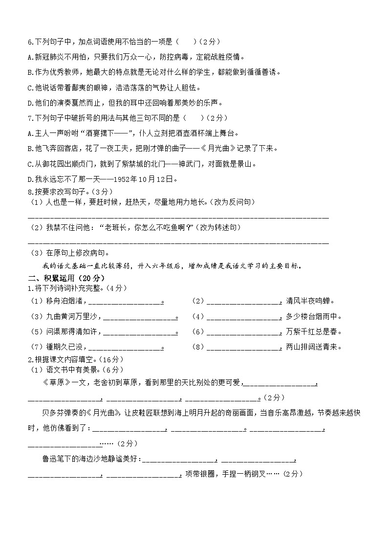 江苏省常州市溧阳市2022-2023学年六年级上学期期末学业质量调研语文试卷02