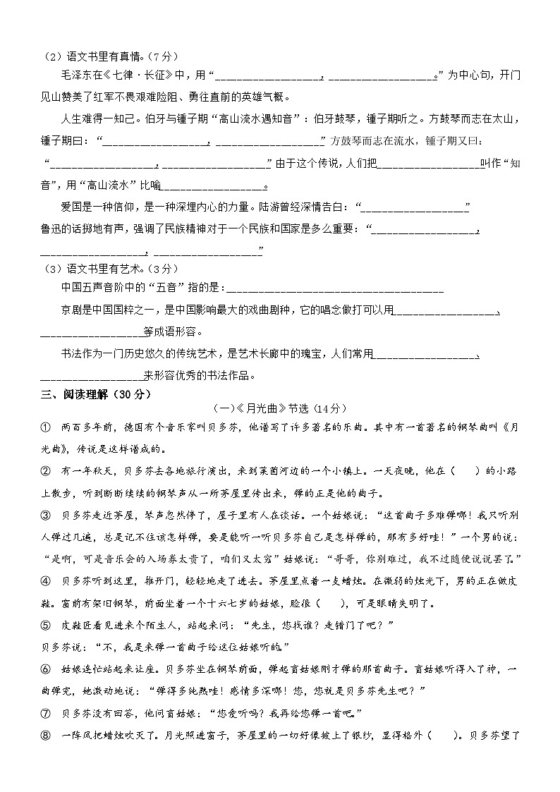 江苏省常州市溧阳市2022-2023学年六年级上学期期末学业质量调研语文试卷03