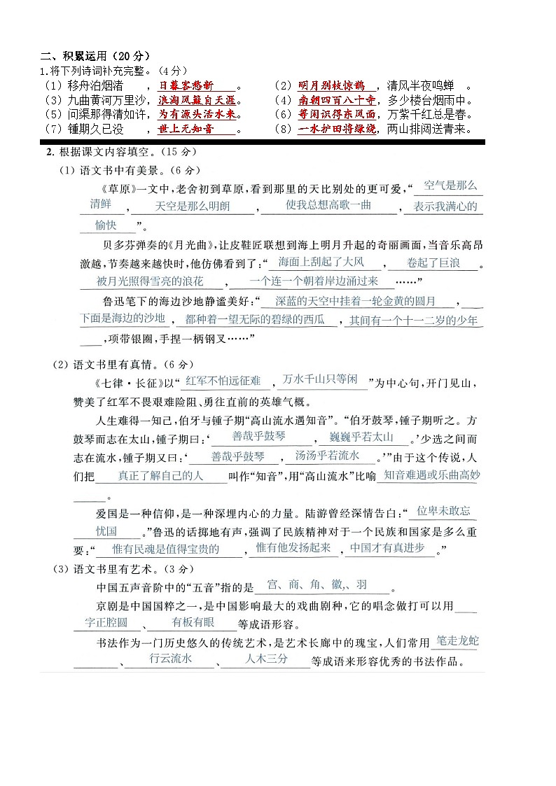 江苏省常州市溧阳市2022-2023学年六年级上学期期末学业质量调研语文试卷03