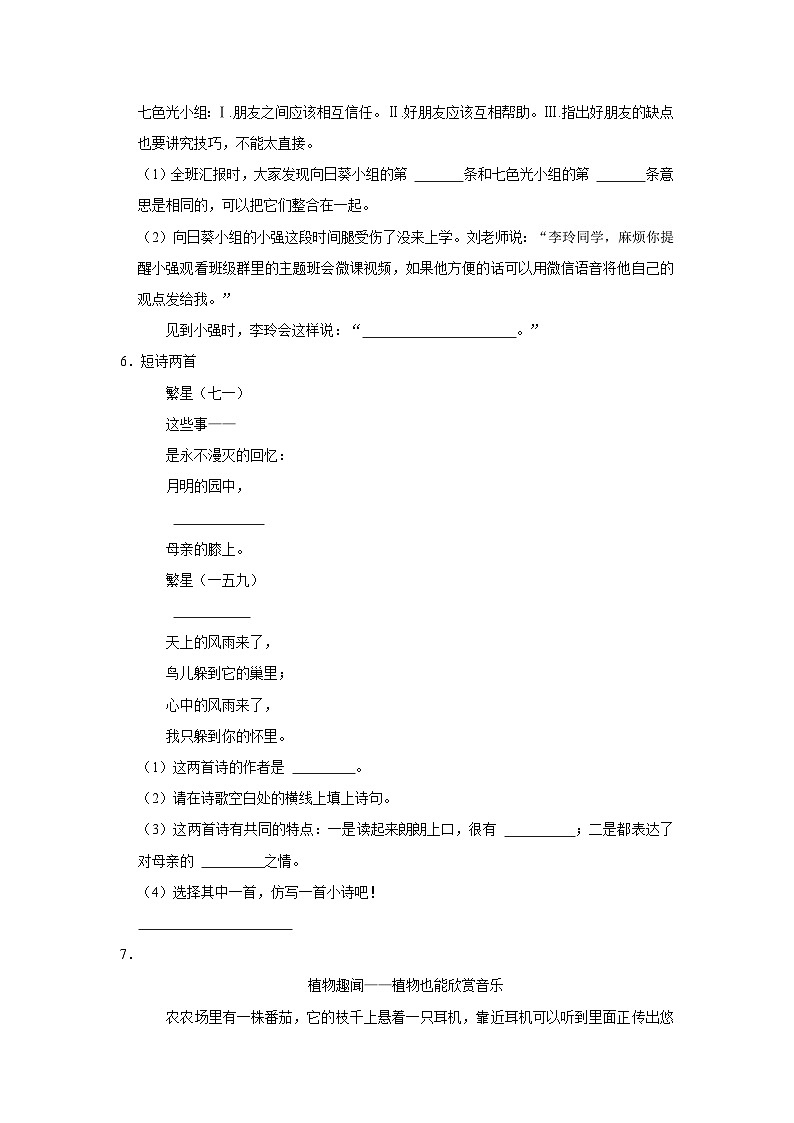 山东省日照市五莲县2022-2023学年四年级下学期期末考试语文试题02