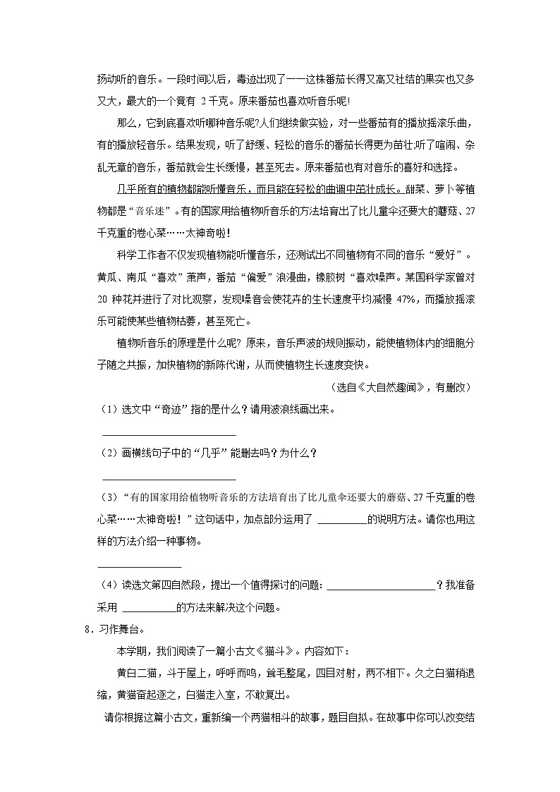 山东省日照市五莲县2022-2023学年四年级下学期期末考试语文试题03