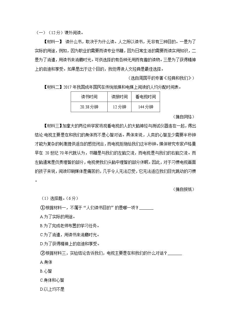 2022-2023学年广东省广州市从化区六年级上学期期末语文试卷（含解析）03