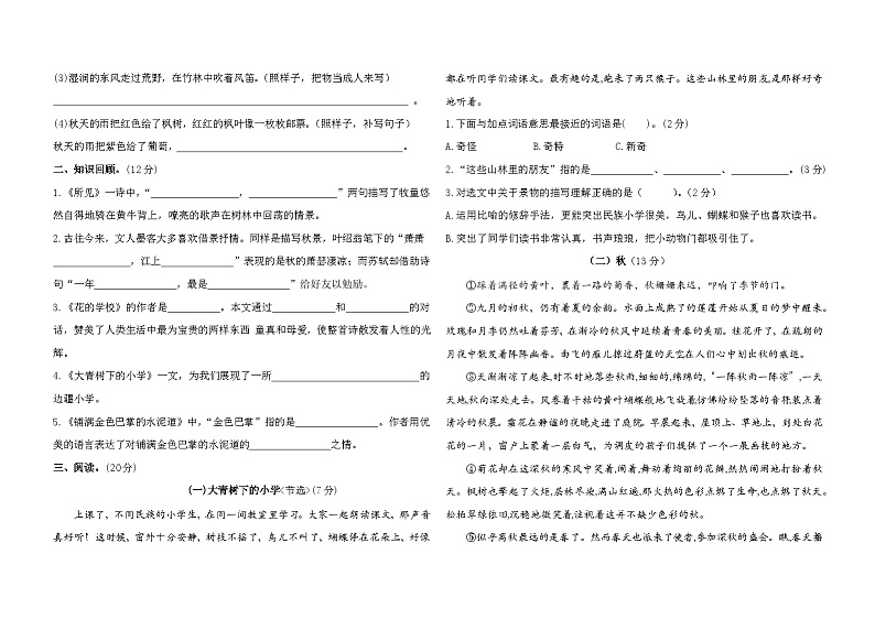 甘肃省庆阳市镇原县2023-2024学年三年级上学期第一次月考语文试卷02