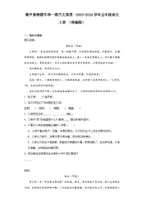 期中易错题专项—现代文阅读 -2023-2024学年五年级语文上册 (统编版)