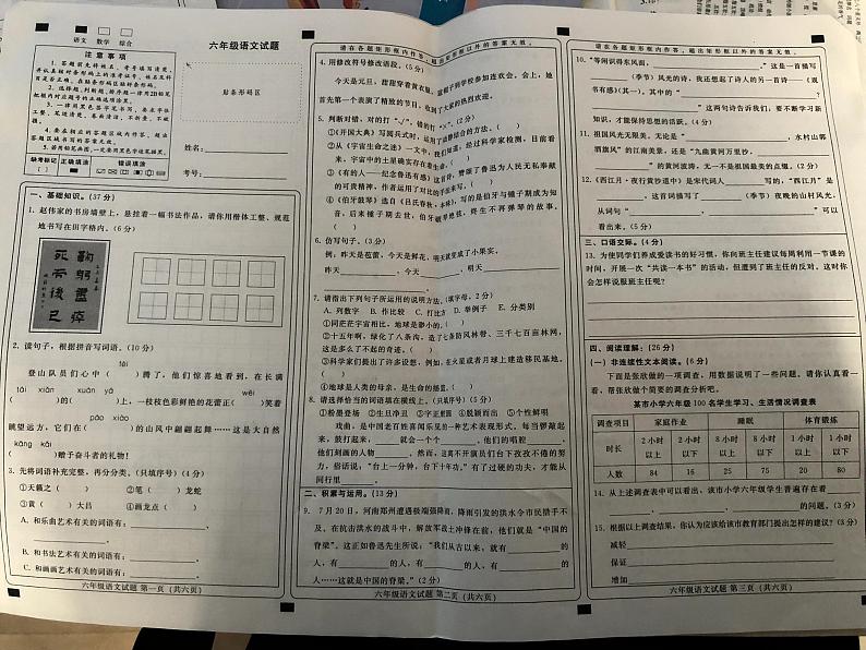 山西省晋中市榆次区大唐现代双语小学2023-2024学年六年级上学期10月月考语文试题第1页