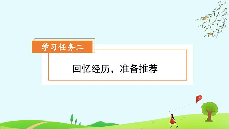 第一单元 《口语交际：春游去哪儿玩》-（教学课件）三年级语文下册 部编版第6页