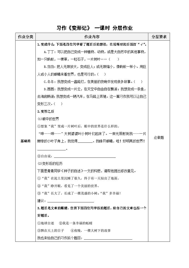 第一单元《习作：变形记》（教学课件+教学设计+学案+分层作业）-六年级语文上册部编版01