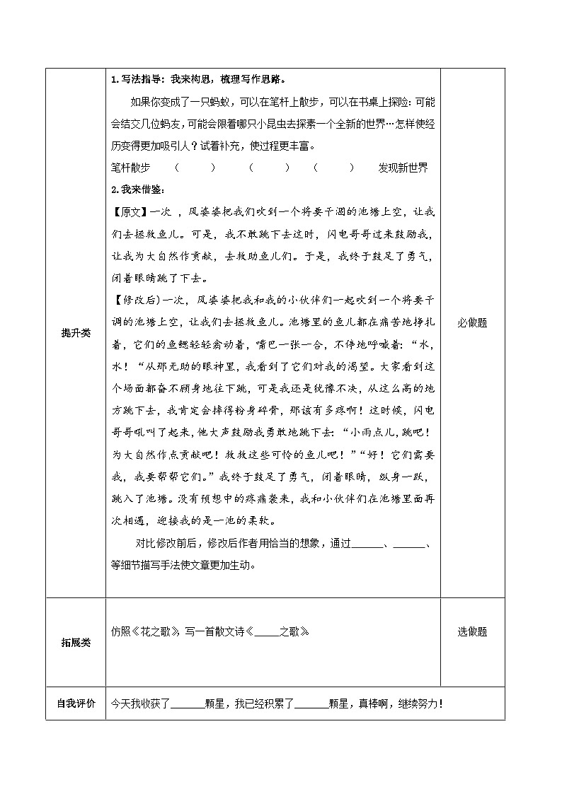 第一单元《习作：变形记》（教学课件+教学设计+学案+分层作业）-六年级语文上册部编版02