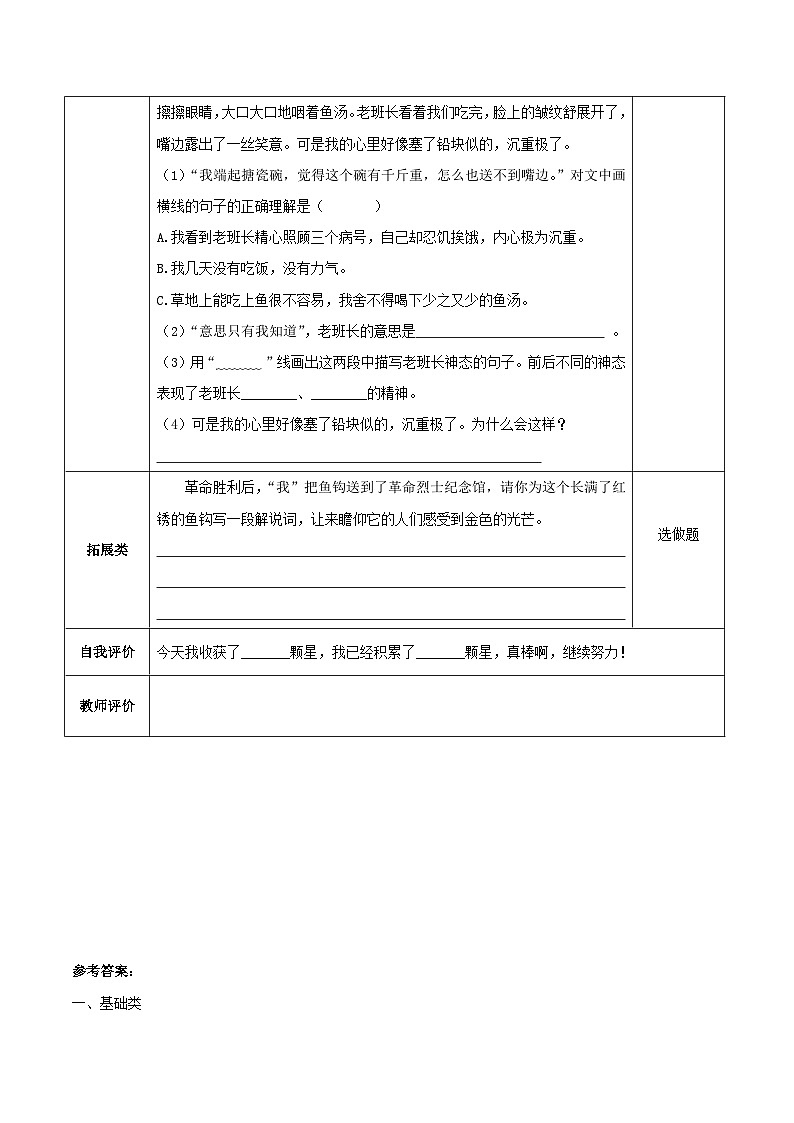 第15课《金色的鱼钩》（教学课件）-六年级语文上册部编版02