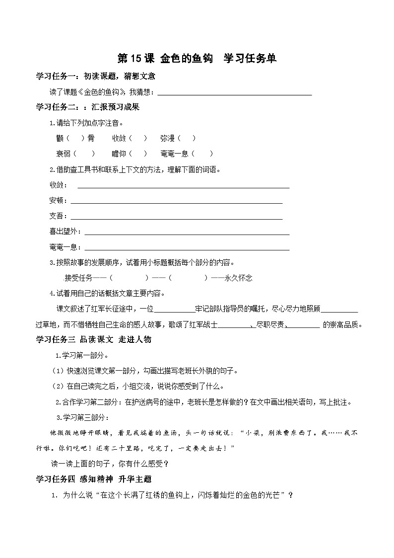 第15课《金色的鱼钩》（教学课件）-六年级语文上册部编版01