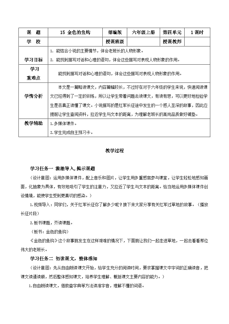 第15课《金色的鱼钩》（教学课件）-六年级语文上册部编版01
