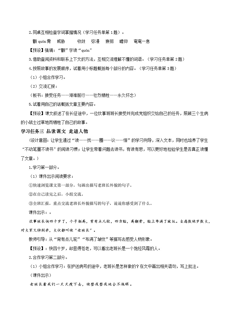 第15课《金色的鱼钩》（教学课件）-六年级语文上册部编版02