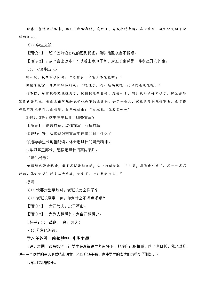 第15课《金色的鱼钩》（教学课件）-六年级语文上册部编版03