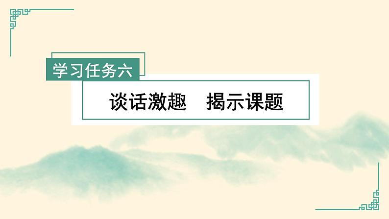 第22课《文言文两则》第二课时（教学课件）-六年级语文上册部编版第2页