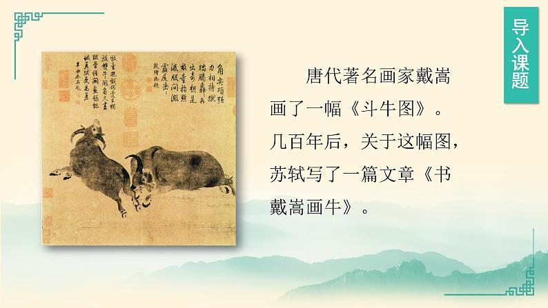 第22课《文言文两则》第二课时（教学课件）-六年级语文上册部编版第3页