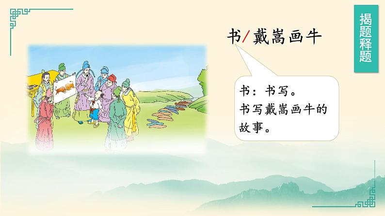 第22课《文言文两则》第二课时（教学课件）-六年级语文上册部编版第4页