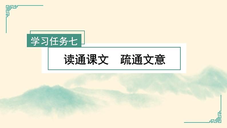 第22课《文言文两则》第二课时（教学课件）-六年级语文上册部编版第5页