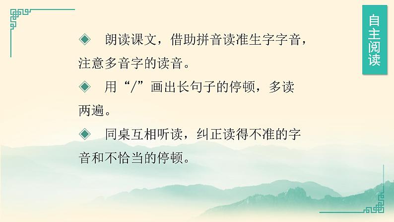 第22课《文言文两则》第二课时（教学课件）-六年级语文上册部编版第6页