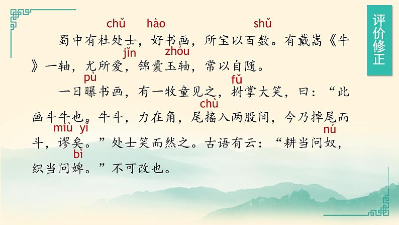 第22课《文言文两则》第二课时（教学课件）-六年级语文上册部编版第7页